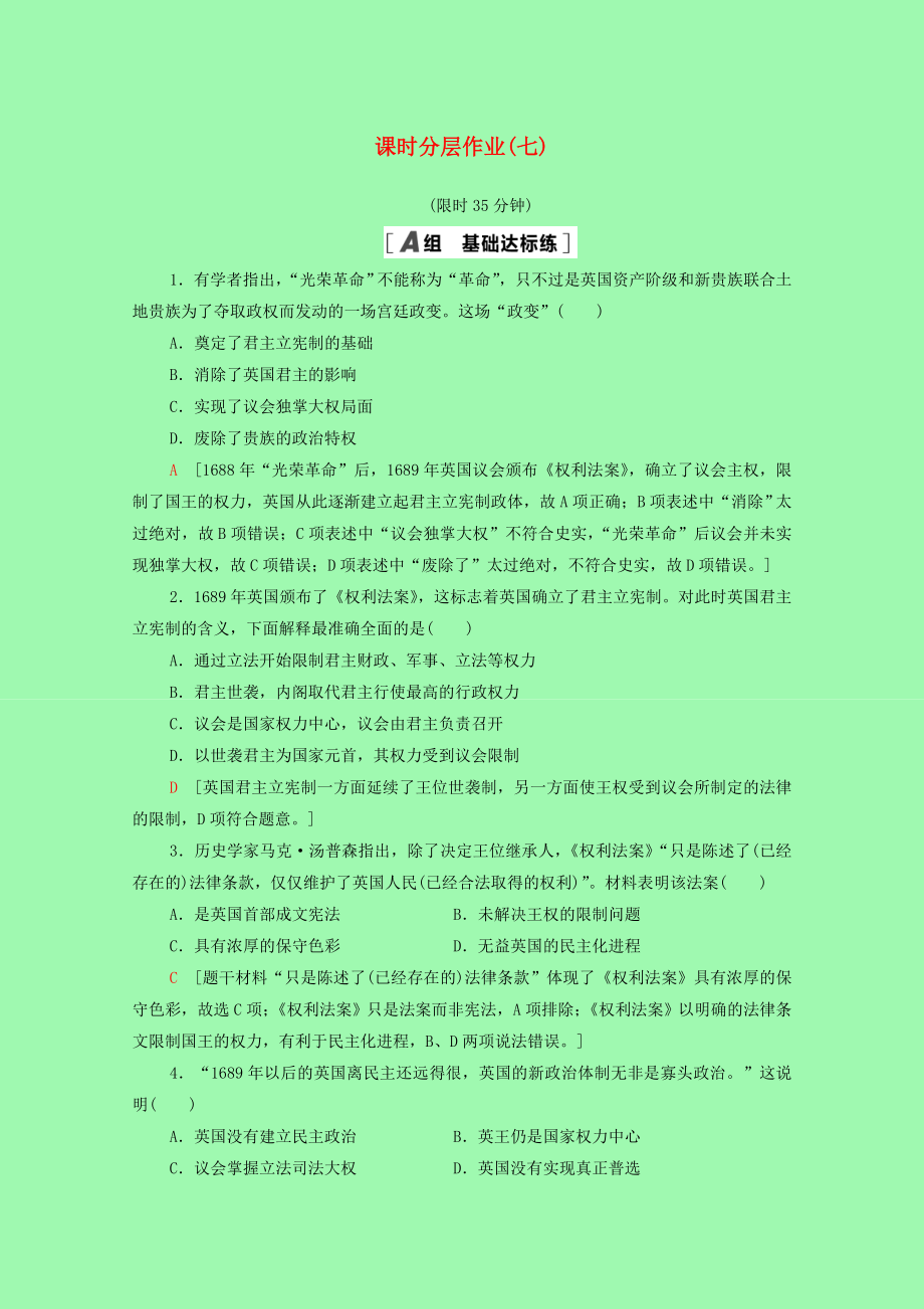 2021_2022学年高中历史第三单元近代西方资本主义政治制度的确立与发展7英国君主立宪制的建立课时分层作业含解析新人教版必修.doc_第1页