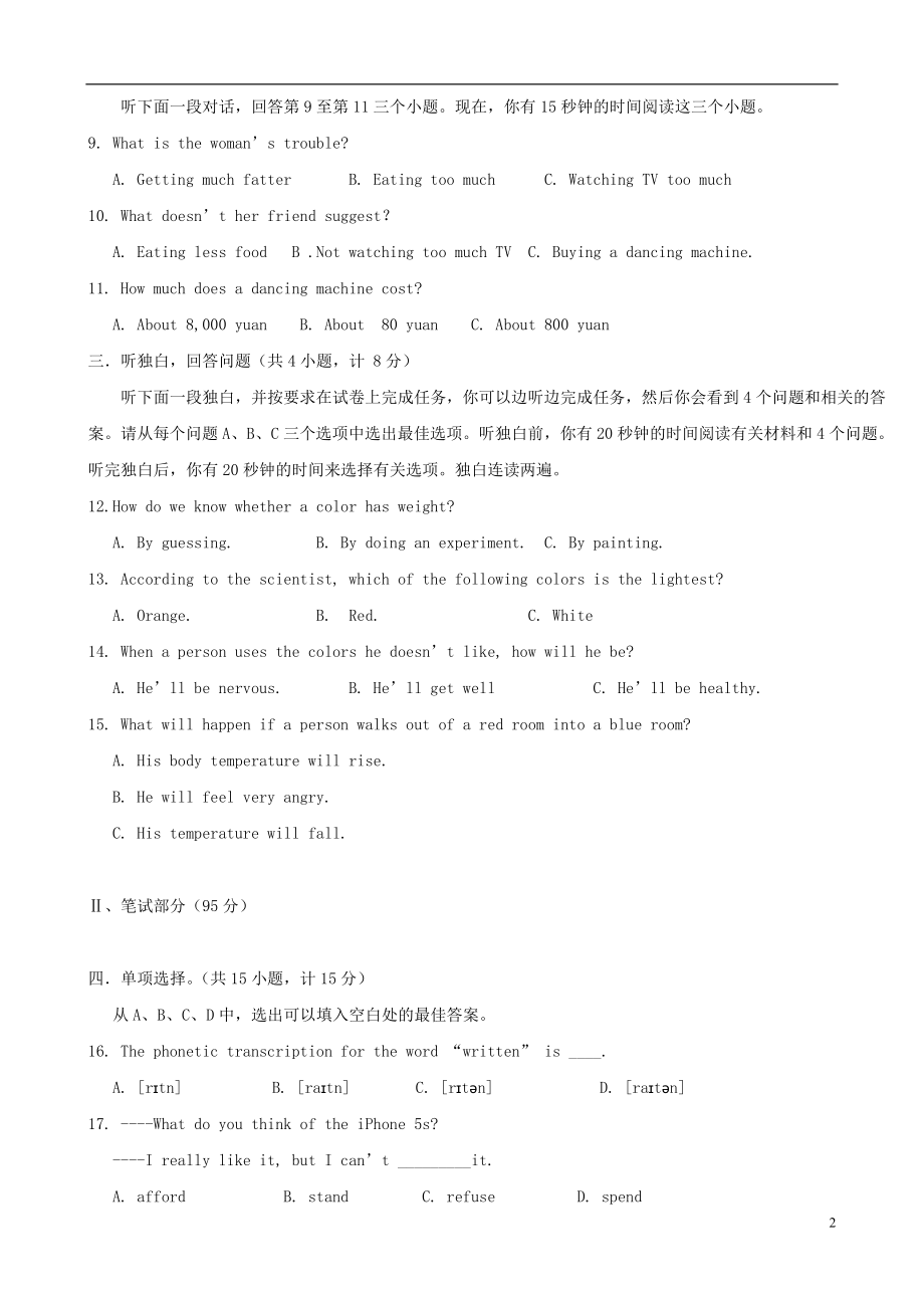 2021届中考英语模拟试题（17）.doc_第2页