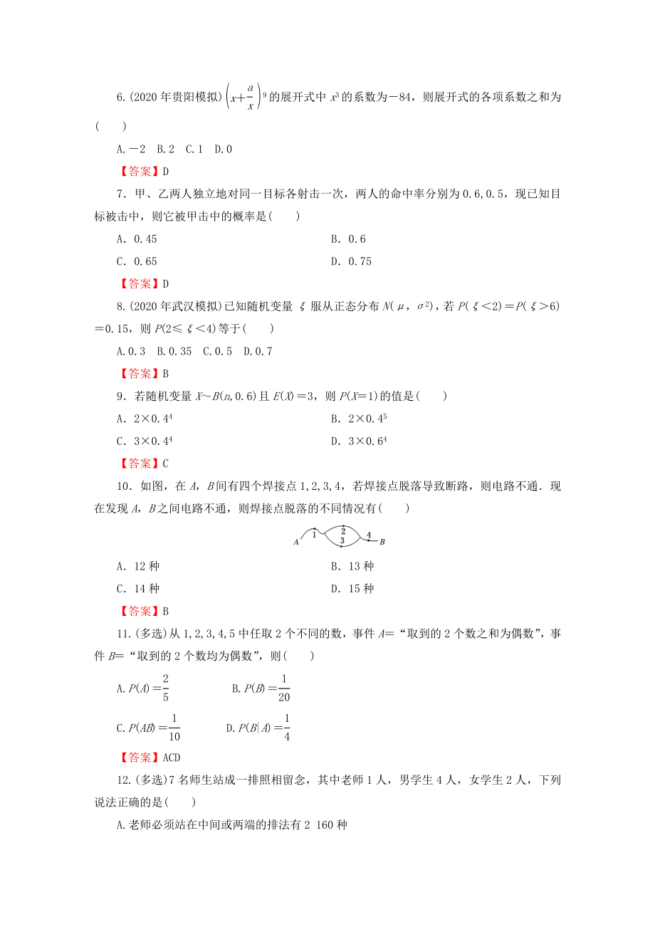 2021_2021学年高中数学综合能力检测作业含解析新人教A版选修2_.doc_第2页