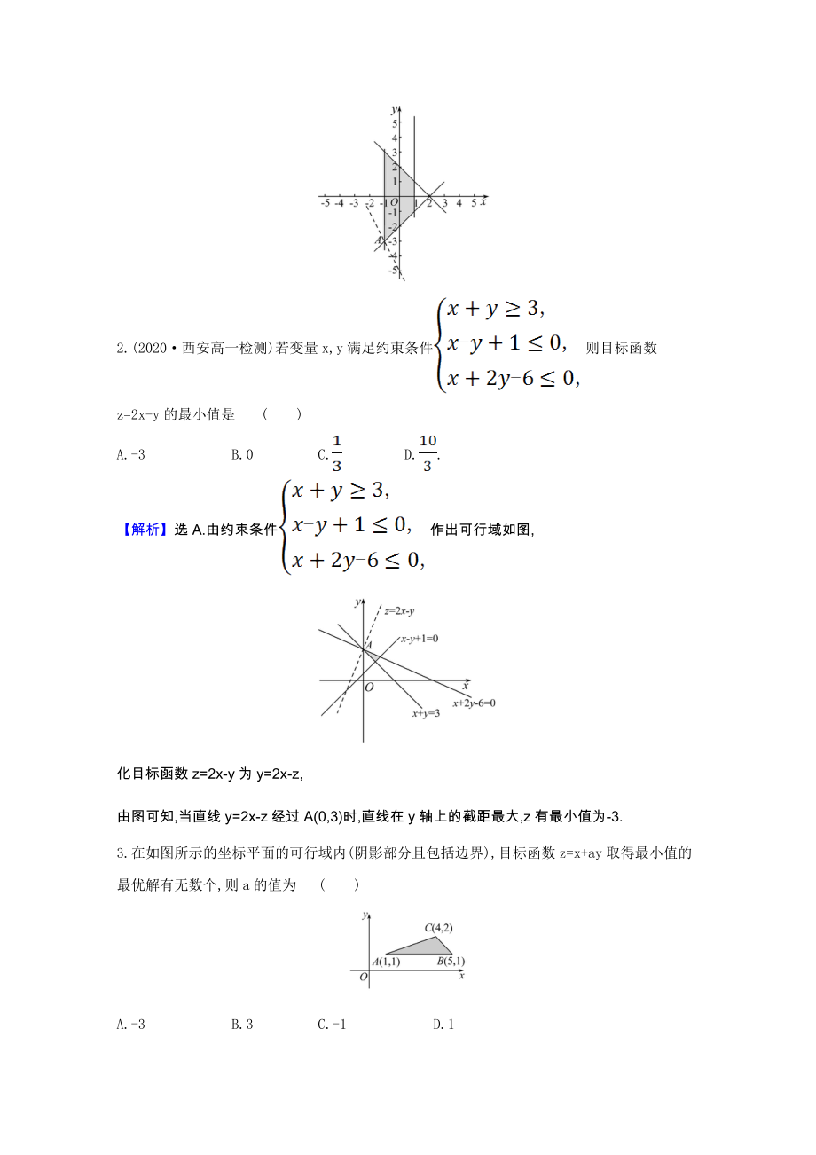 2021_2022学年高中数学第三章不等式4.2简单线性规划课时素养评价含解析北师大版必修.doc_第2页