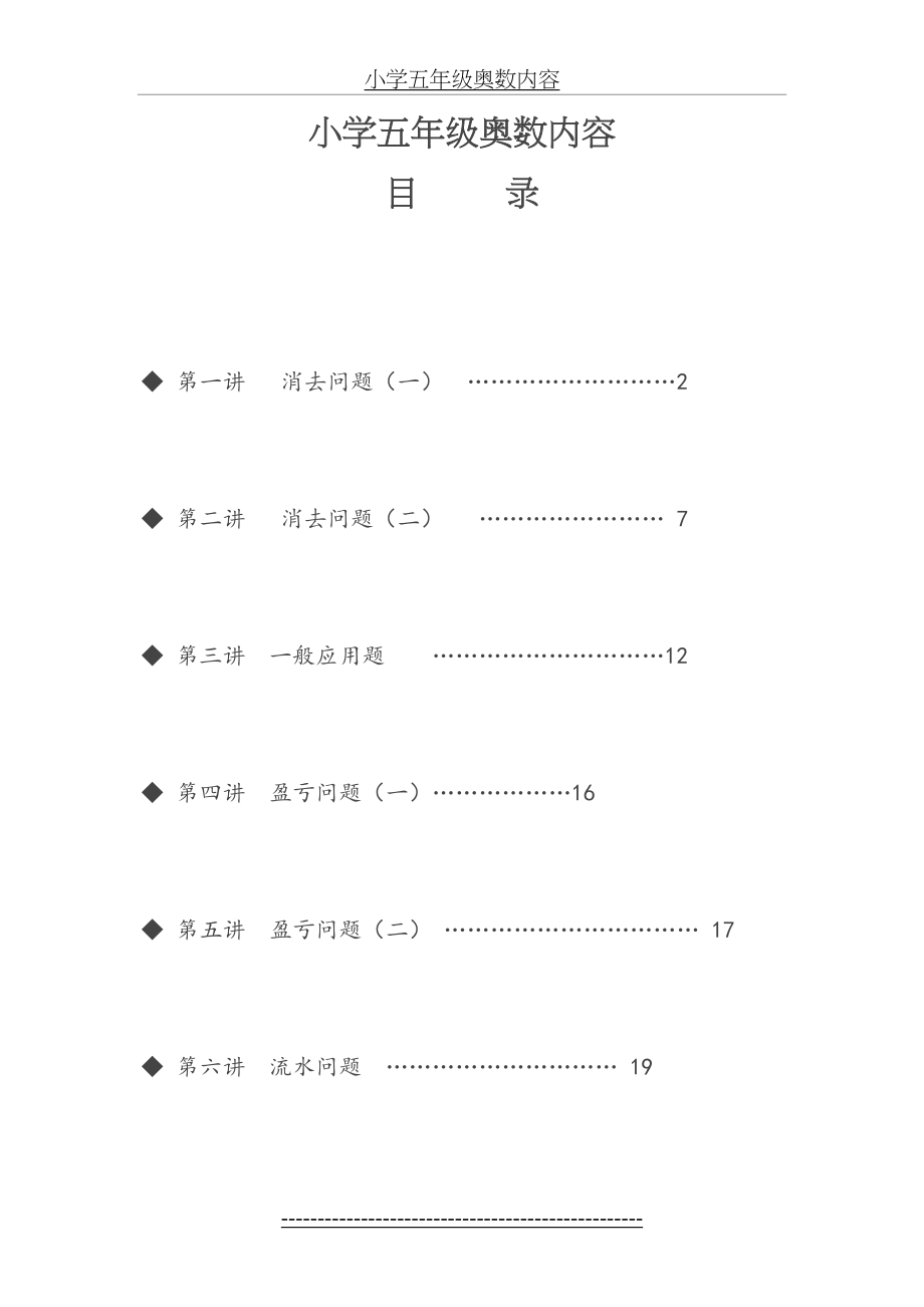 小学五年级奥数内容.doc_第2页