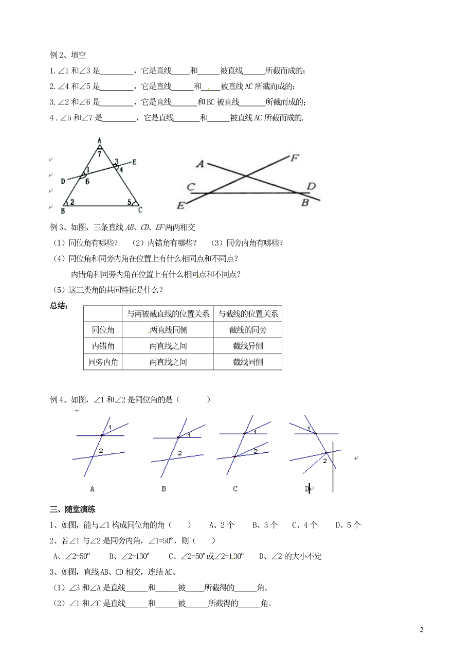 2021年春七年级数学下册 7.1 探索直线平行的条件学案1（新版）苏科版.doc_第2页