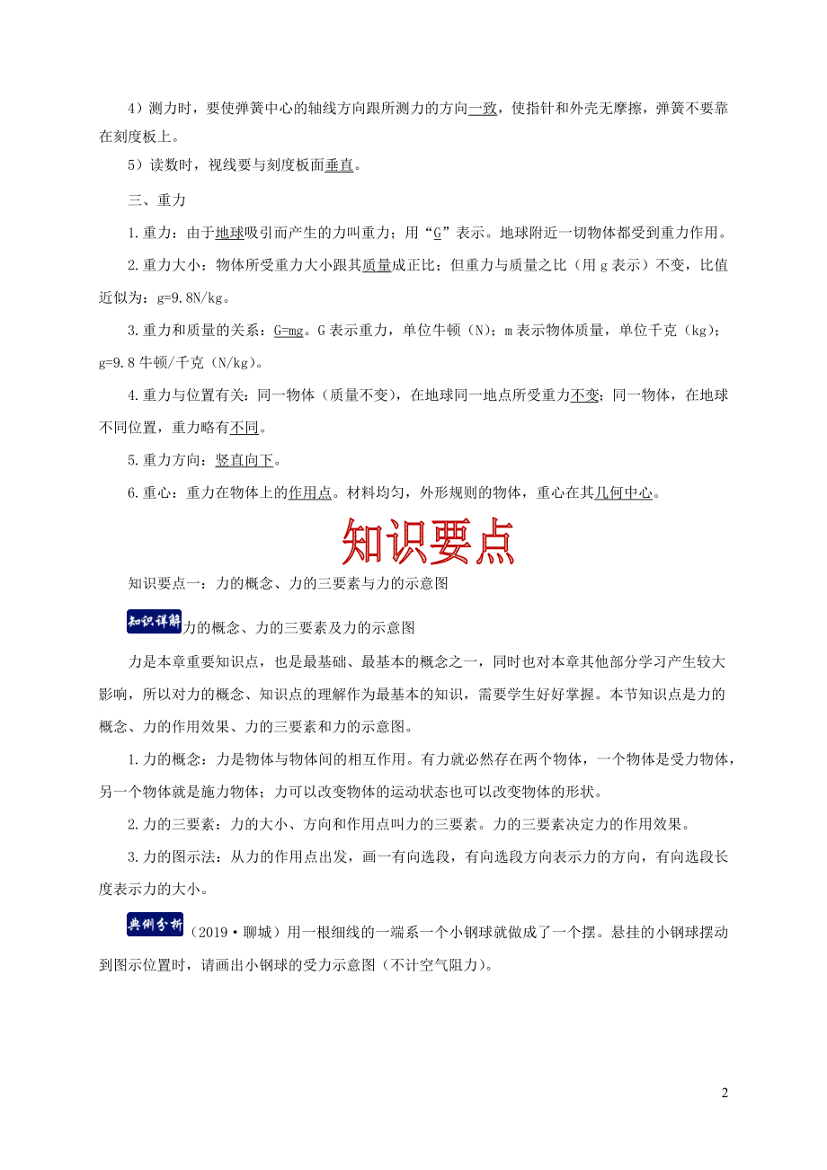 2021_2021学年八年级物理下册第七章力单元总结含解析新版新人教版.docx_第2页