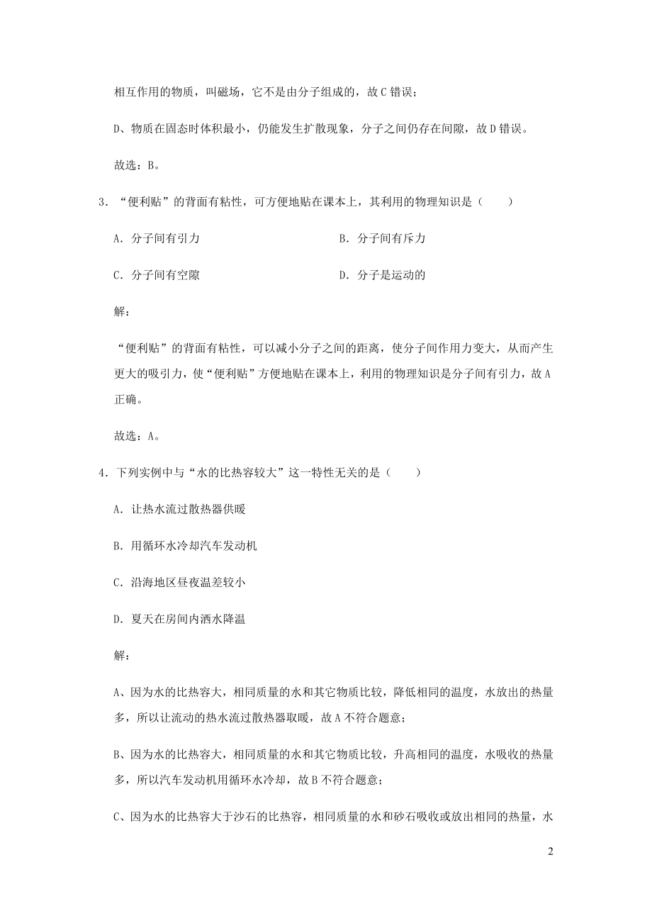 2021_2021学年九年级物理全册第13章内能单元重点题型精选含解析新版新人教版.docx_第2页