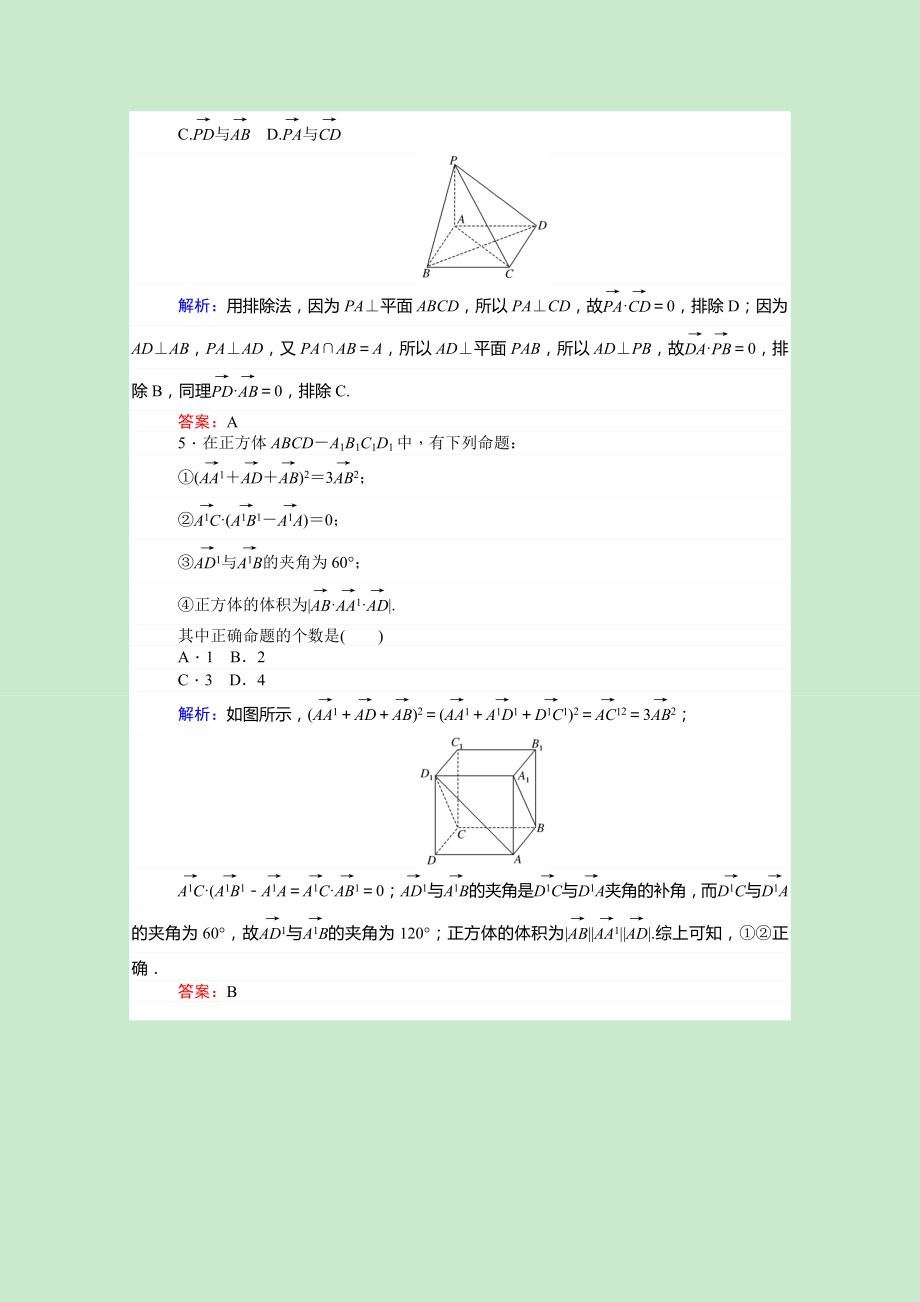 2021_2021学年高中数学第三章空间向量与立体几何3.1.3空间向量的数量积运算课时作业含解析新人教A版选修2_.doc_第2页