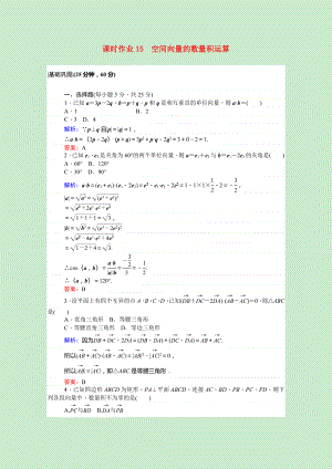 2021_2021学年高中数学第三章空间向量与立体几何3.1.3空间向量的数量积运算课时作业含解析新人教A版选修2_.doc