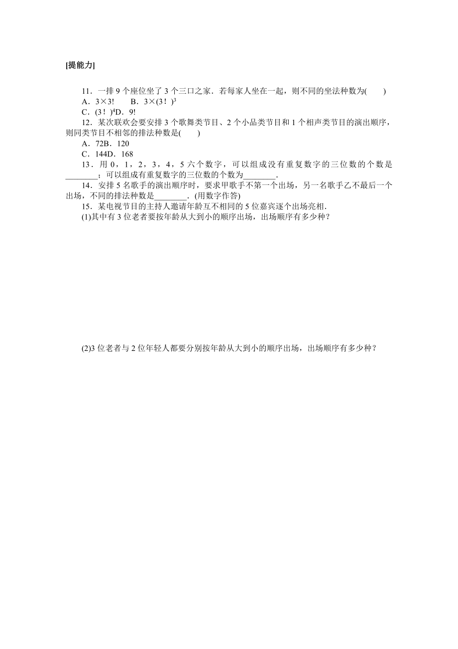 2021_2021学年新教材高中数学第六章计数原理6.2.2排列数课时作业含解析新人教A版选择性必修第三册.docx_第2页