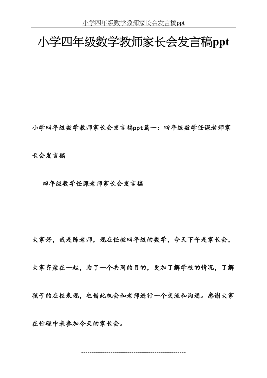 小学四年级数学教师家长会发言稿ppt.doc_第2页