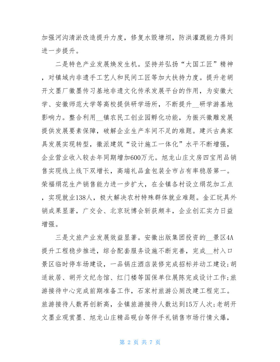 乡镇2021年上半年工作总结和下半年工作计划范文 .doc_第2页