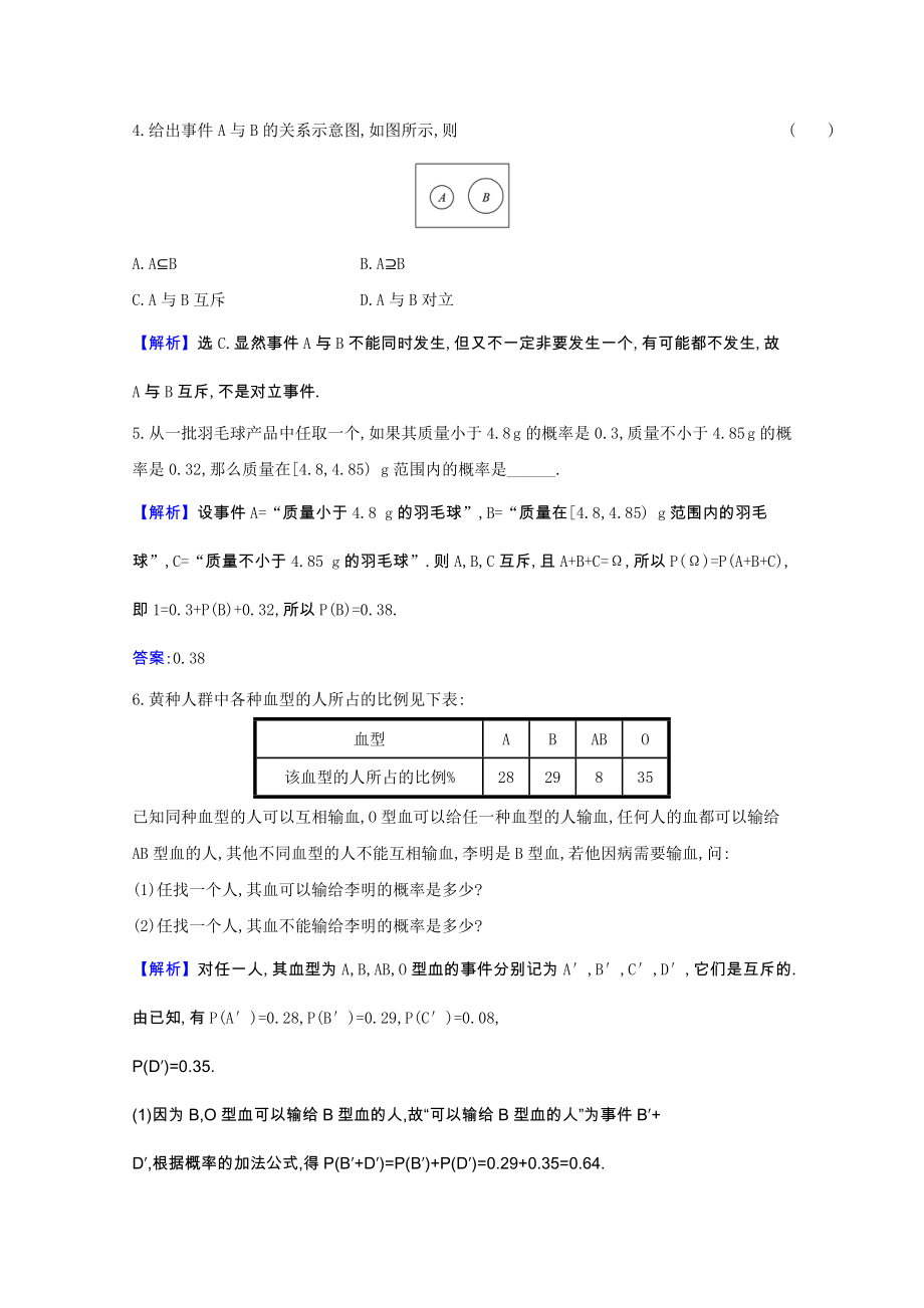 2021_2021学年高中数学第三章概率3.2.3.1互斥事件课时素养评价含解析北师大版必修.doc_第2页