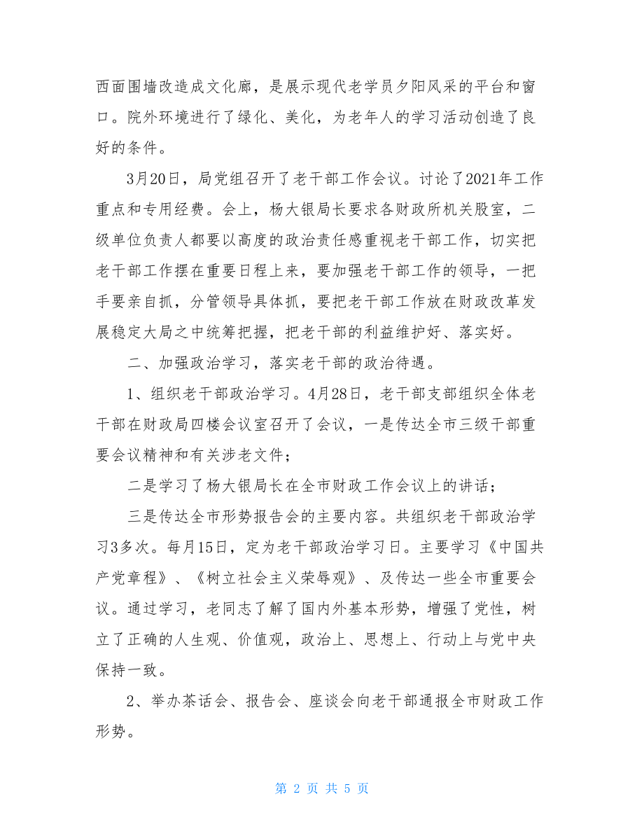 市财政局老干部工作总结 老干部个人工作总结.doc_第2页