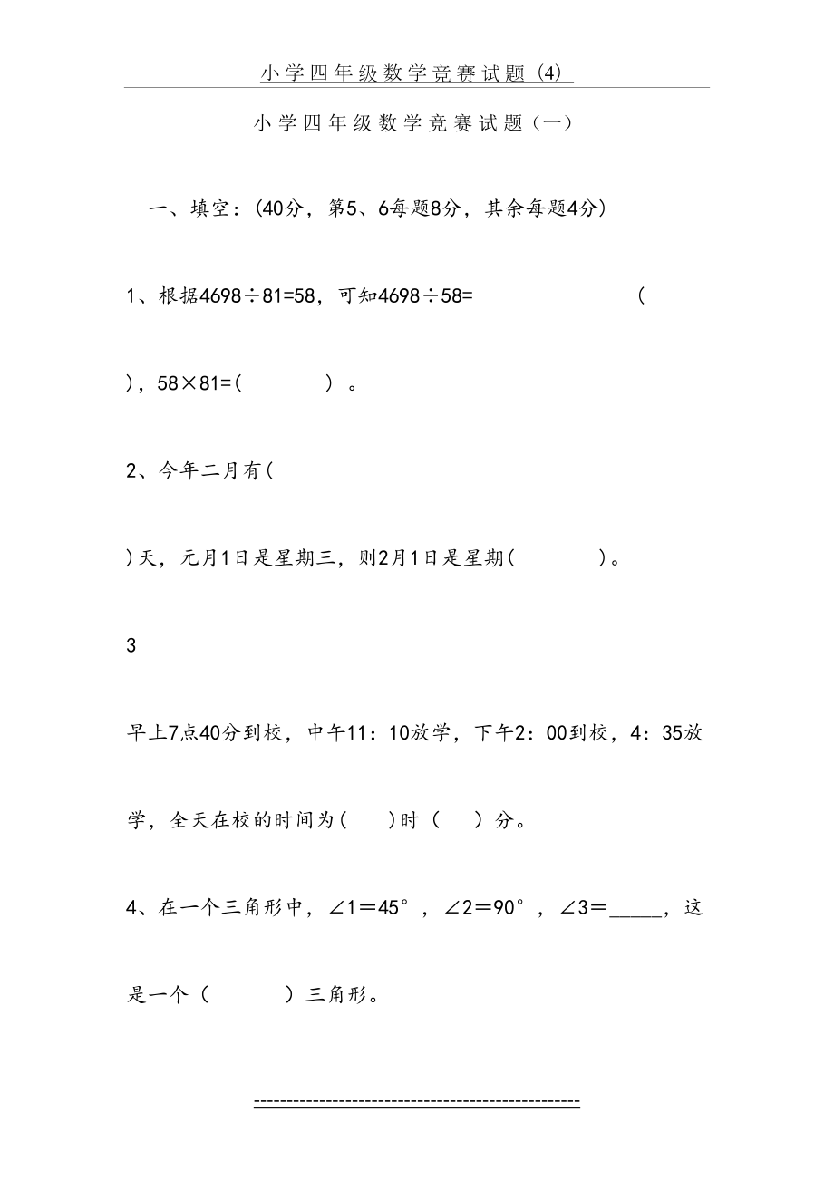 小学四年级数学竞赛试题.33doc.doc_第2页