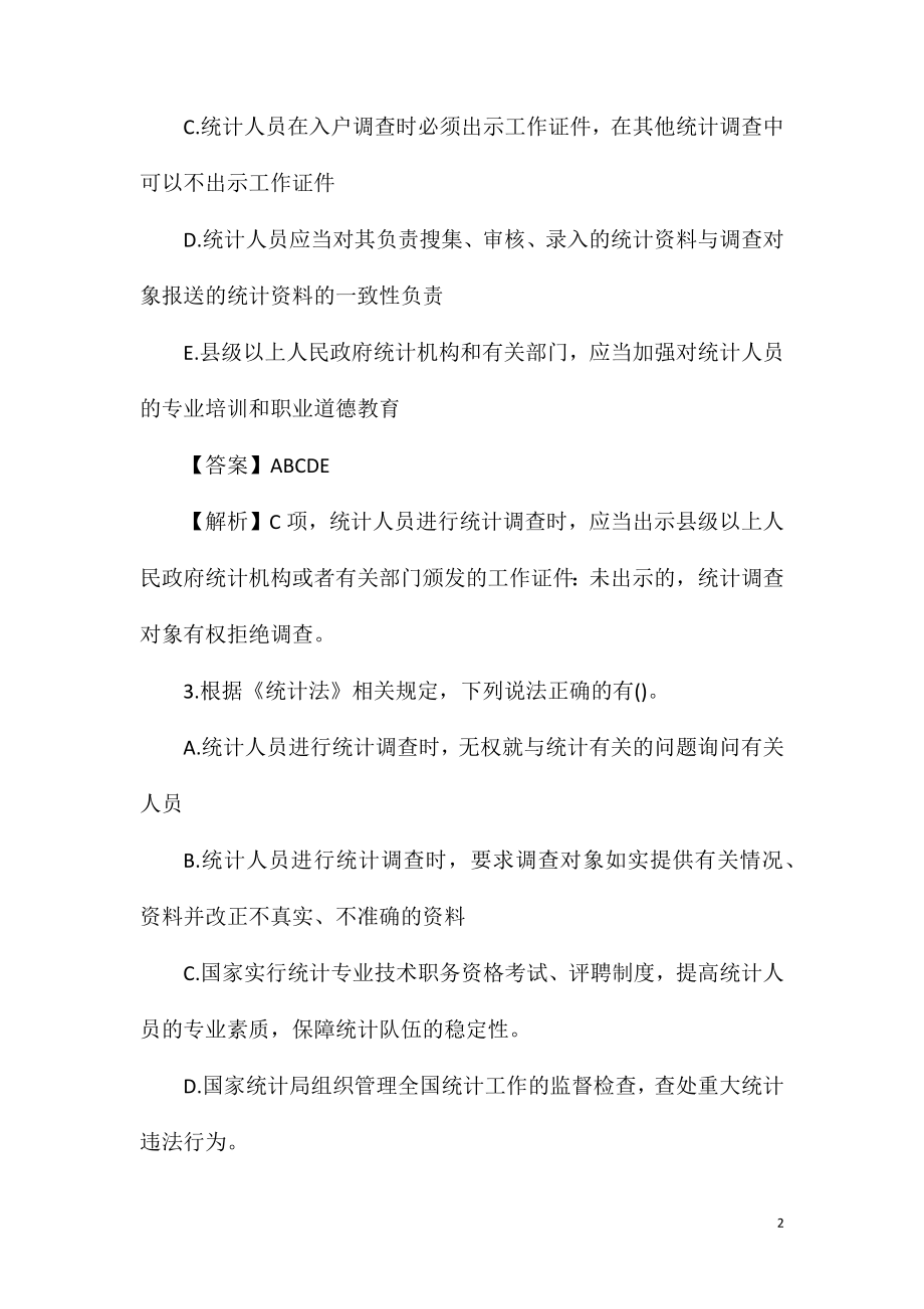 2021年初级统计师考试基础知识考前强化试题7.doc_第2页