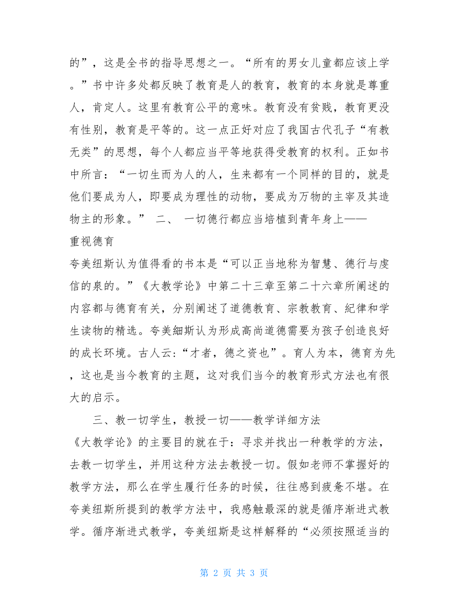 《大教学论》读书报告.doc_第2页