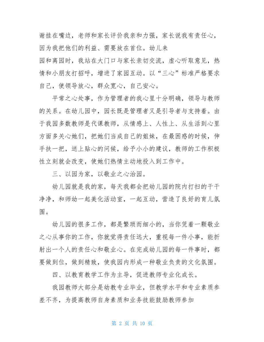 加强学习管理幼儿园园长述职报告3篇.doc_第2页