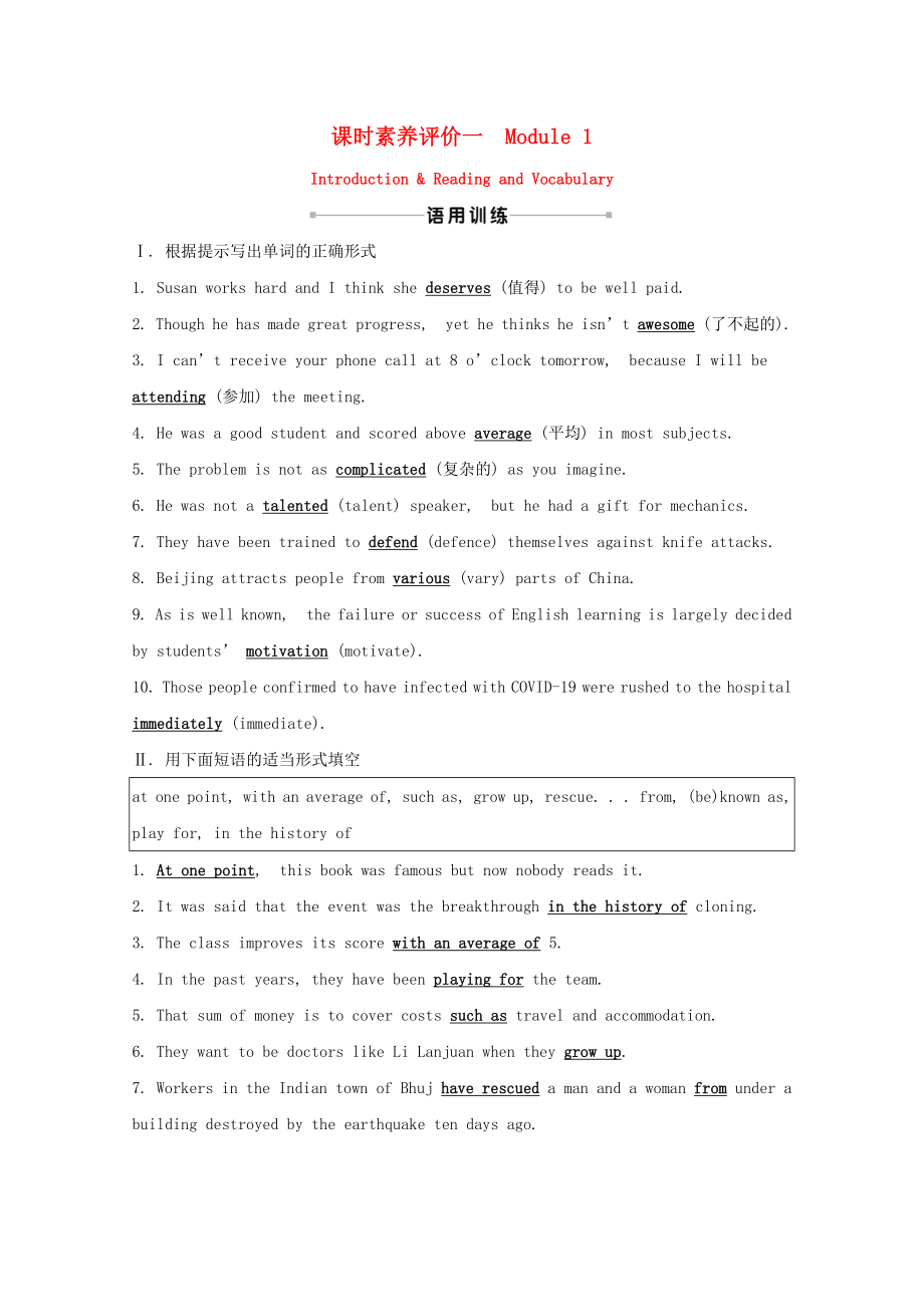 2021_2021学年高中英语Module1BasketballIntroduction&ReadingandVocabulary课时素养评价含解析外研版选修.doc_第1页