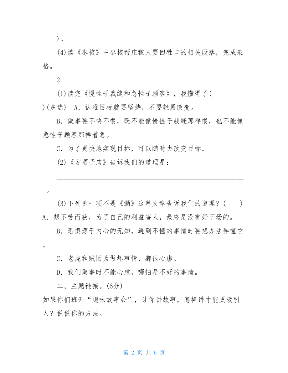 《好卷》第八单元 主题训练卷 单元主题.doc_第2页