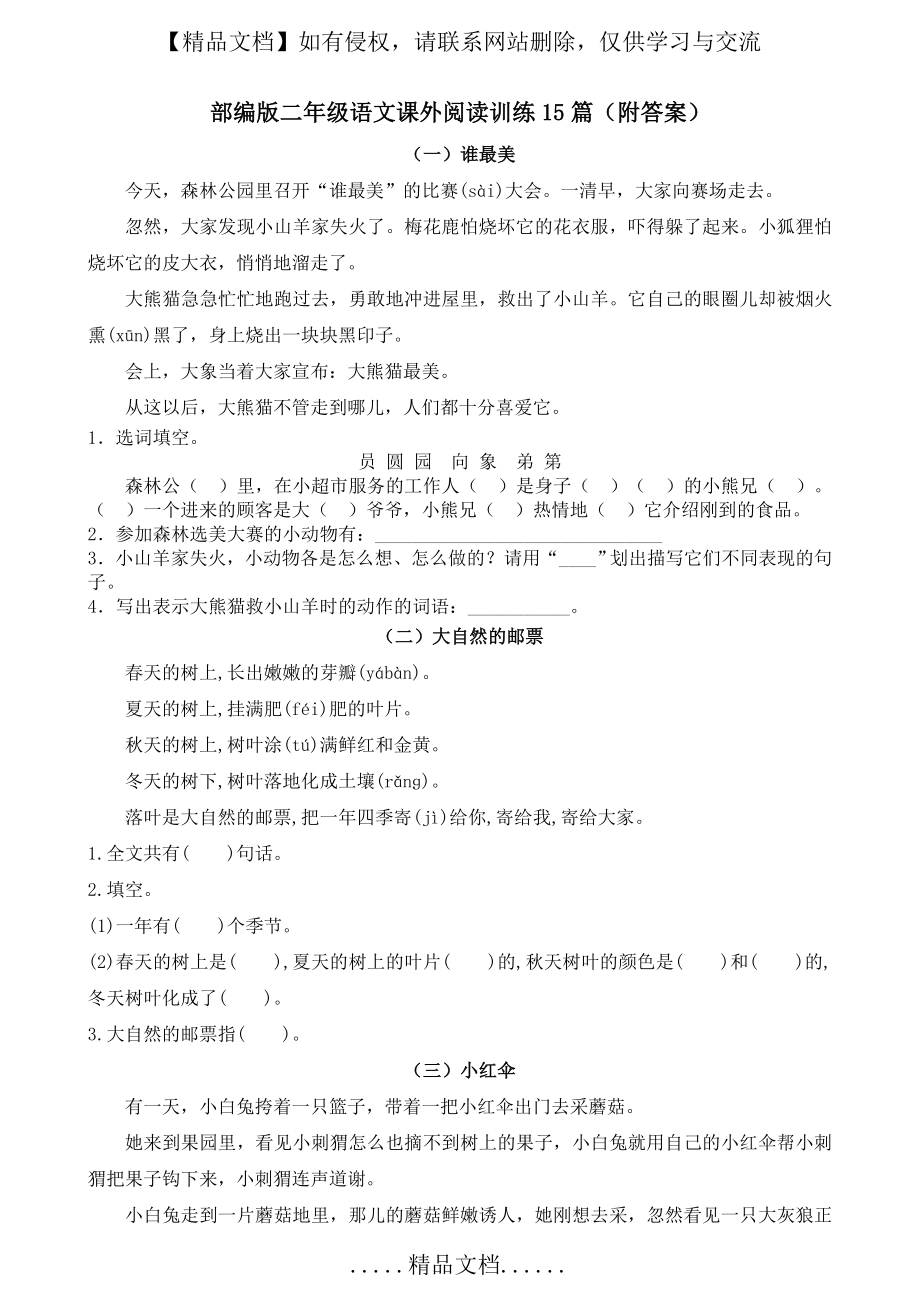 部编版二年级语文课外阅读训练15篇(附答案).doc_第2页