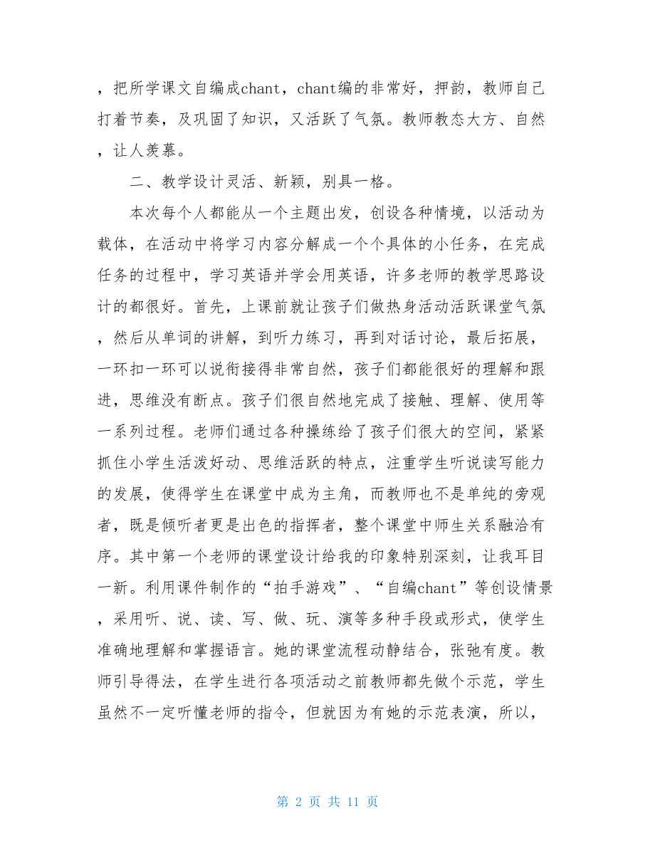 教师英语听课心得体会5篇.doc_第2页