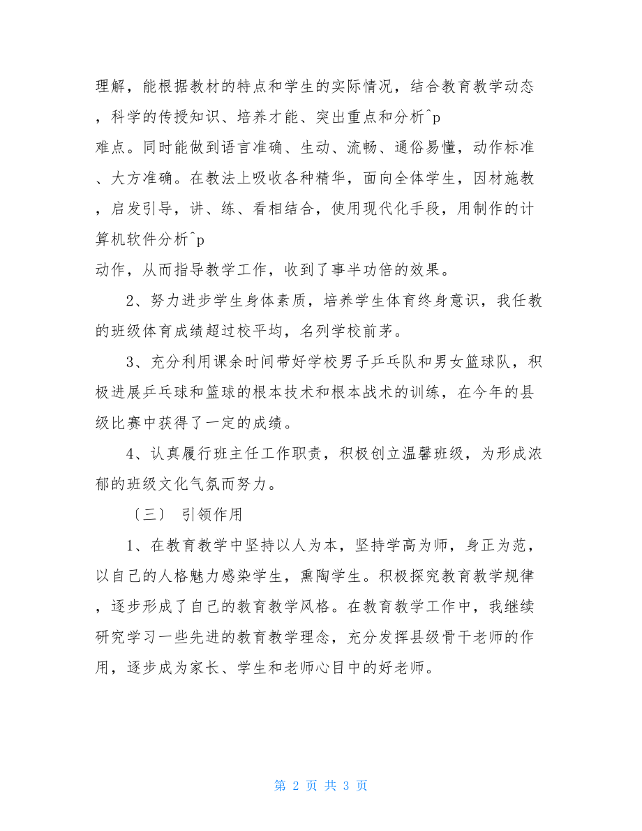 2022年终总结范文个人年终总结范文大全.doc_第2页