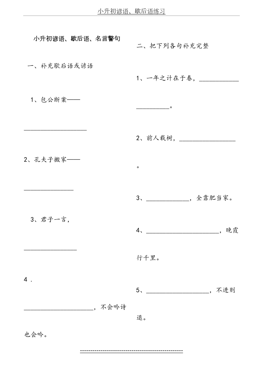 小升初谚语、歇后语练习.doc_第2页