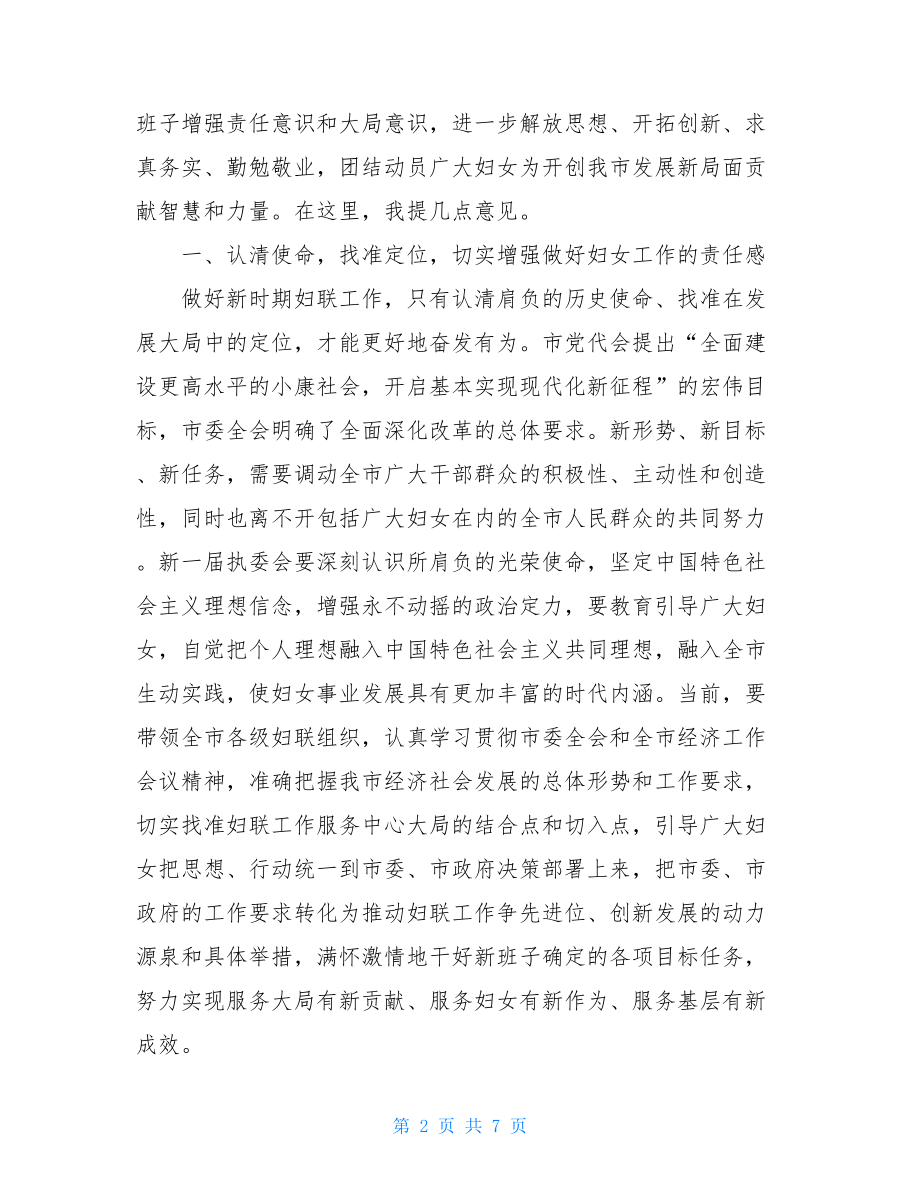 在市妇联第十五届一次执委会上的讲话-市妇联召开执委会.doc_第2页