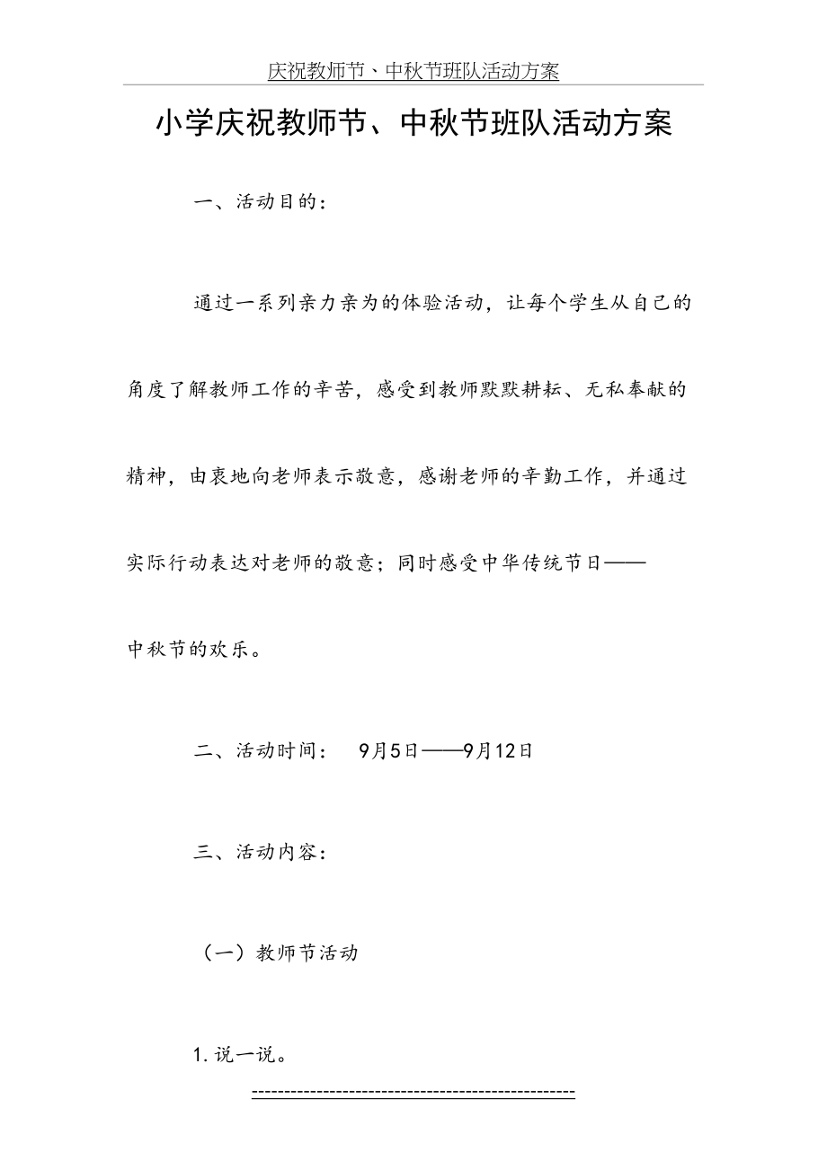 小学庆祝教师节、中秋节班队活动方案(1).doc_第2页