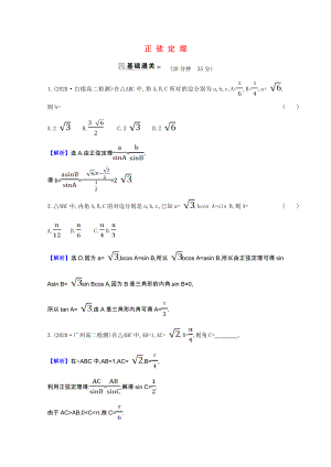 2021_2022版高中数学第一章解三角形1.1.1正弦定理素养评价检测含解析新人教A版必修.doc