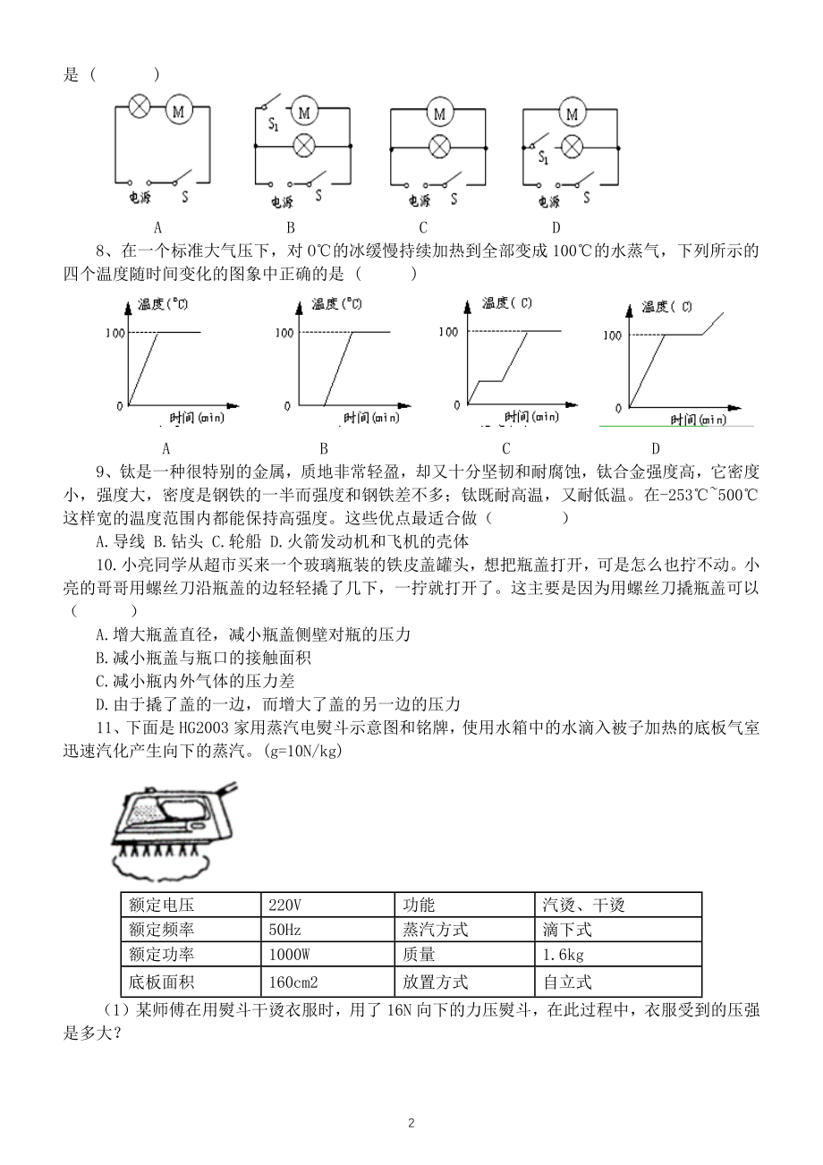 初中物理中考易错题练习（共19题附参考答案）.docx_第2页