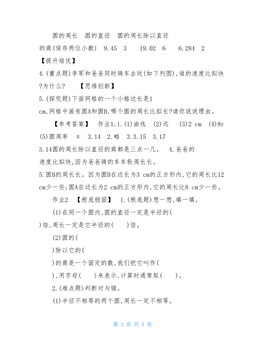 六年级上册数学同步习题第一单元圆4　圆的周长北师大版（2022秋）含答案.doc_第2页