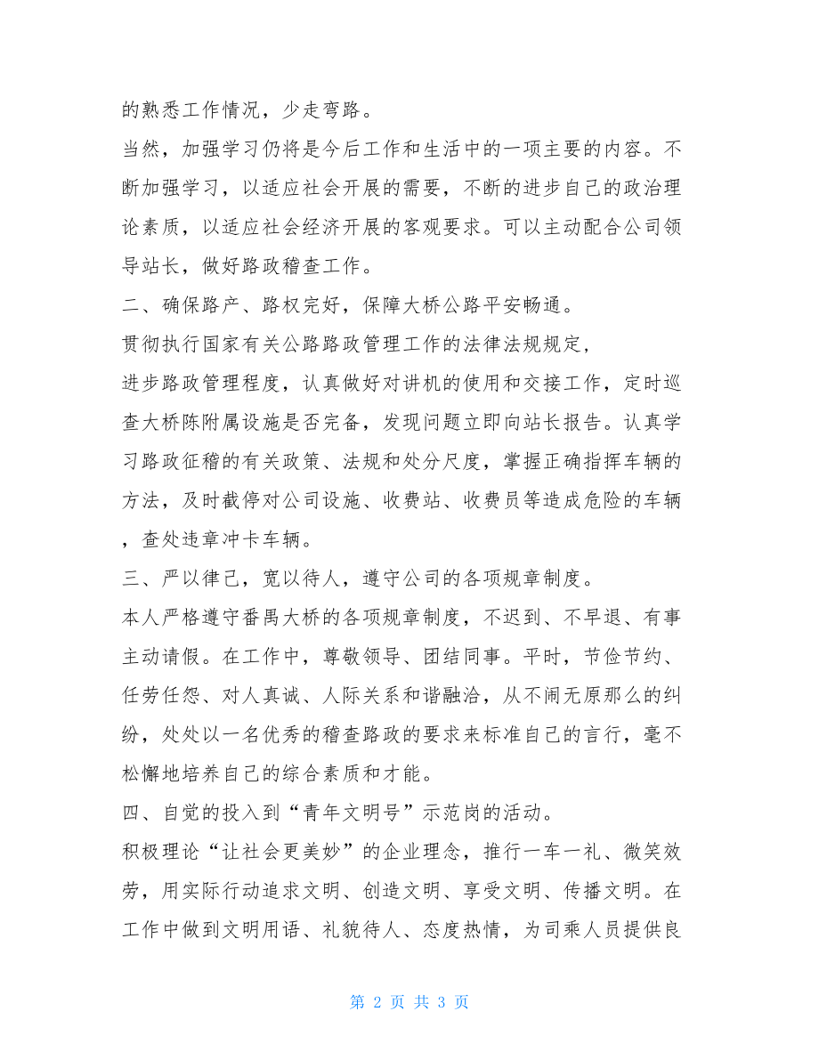 路政年终总结路政员年终总结.doc_第2页