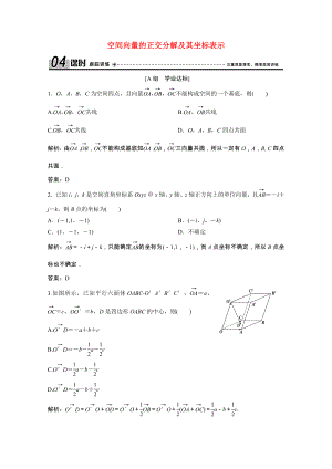 2021_2021学年高中数学第三章空间向量与立体几何3.1.4空间向量的正交分解及其坐标表示课时跟踪训练含解析新人教A版选修2_.doc