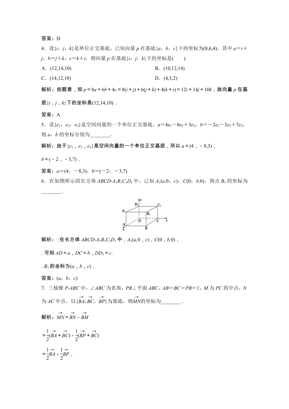 2021_2021学年高中数学第三章空间向量与立体几何3.1.4空间向量的正交分解及其坐标表示课时跟踪训练含解析新人教A版选修2_.doc_第2页