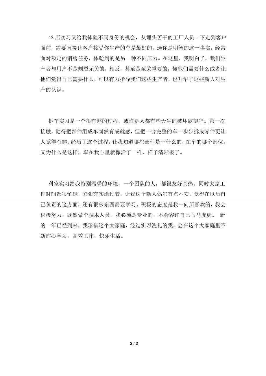 2021公司实习生入职培训心得体会(五).doc_第2页