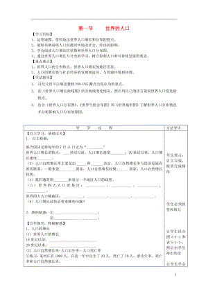 2021年秋七年级地理上册第五章第一节世界的人口学案无答案新版商务星球版.doc