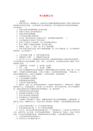 2021_2021学年新教材高中历史第五单元工业革命与马克思主义的诞生B单元检测课时作业含解析新人教版必修中外历史纲要下.doc