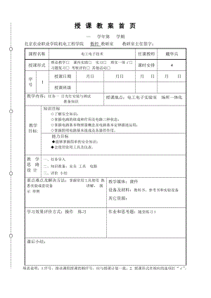 《电工与电子技术》电子教案.doc