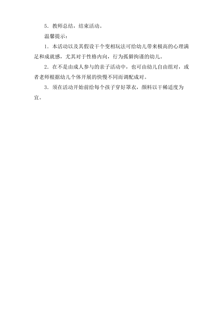 游戏活动教案 七彩的墙.doc.pdf_第2页