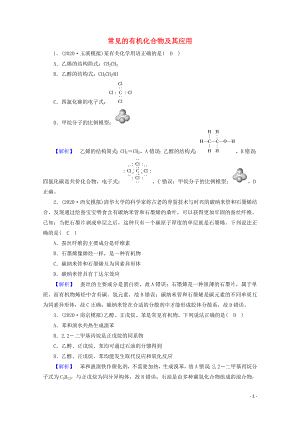 2021届高考化学二轮复习课时作业10常见的有机化合物及其应用含解析新人教版.doc