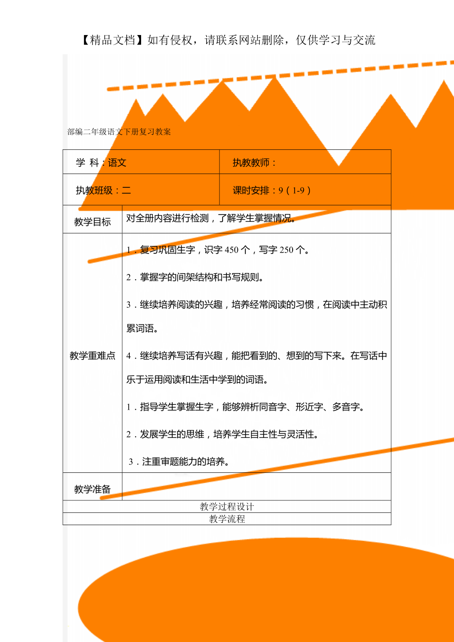 部编二年级语文下册复习教案.doc_第1页