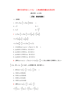 2021_2021学年新教材高中数学第四章三角恒等变换4.2.3三角函数的叠加及其应用课时作业含解析北师大版必修第二册.doc