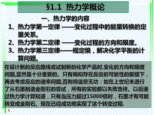 物理化学-热力学第一定律ppt课件.pptx