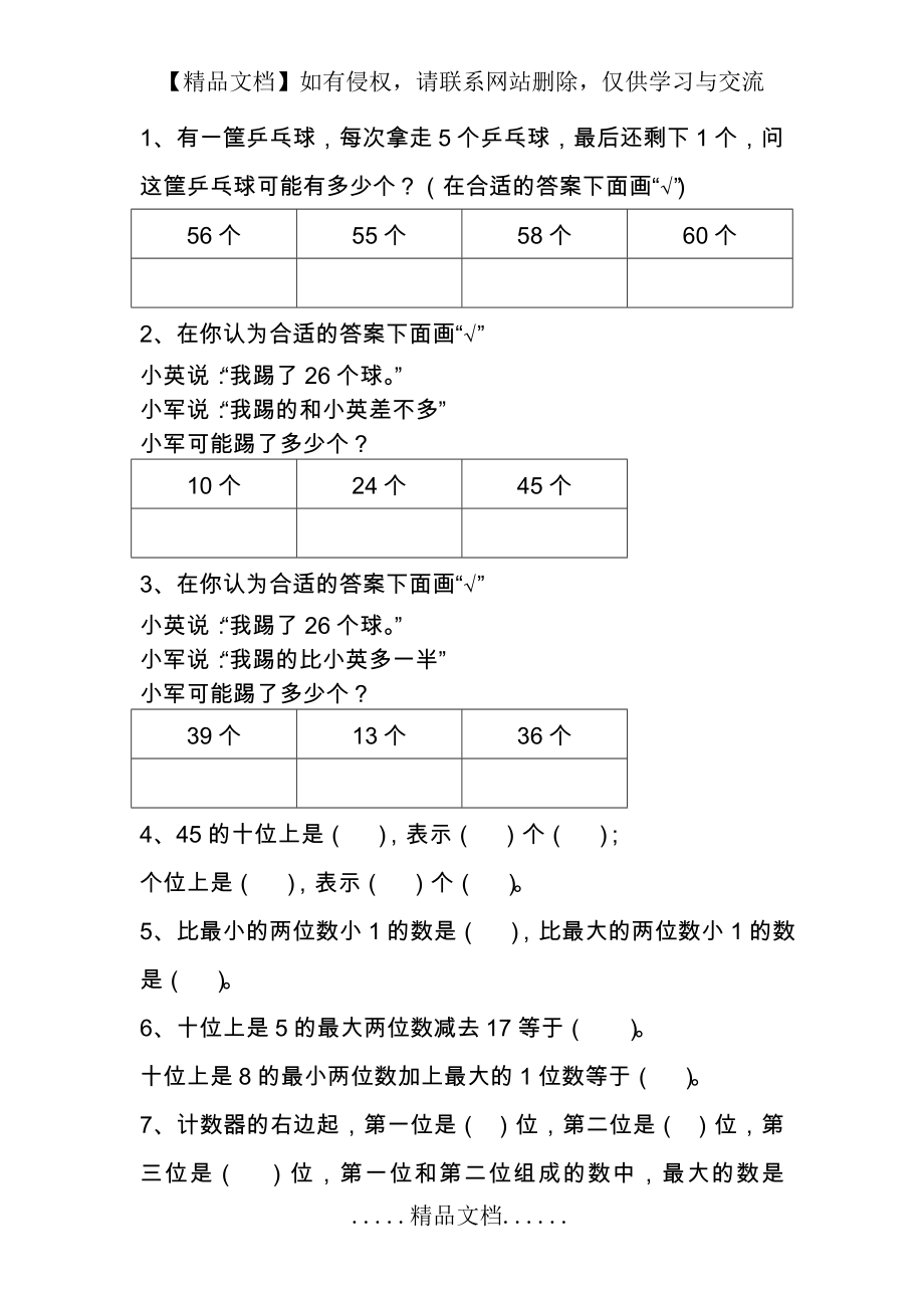 错题集(一年级数学下).doc_第2页