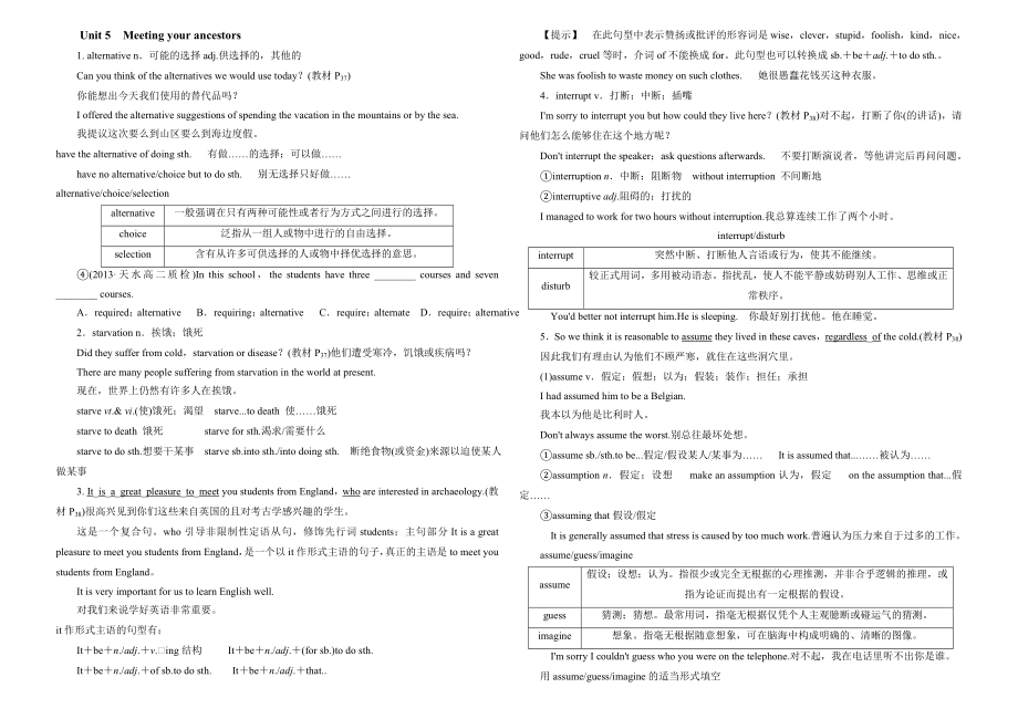 选修8 UNIT5 词汇讲解.doc_第2页