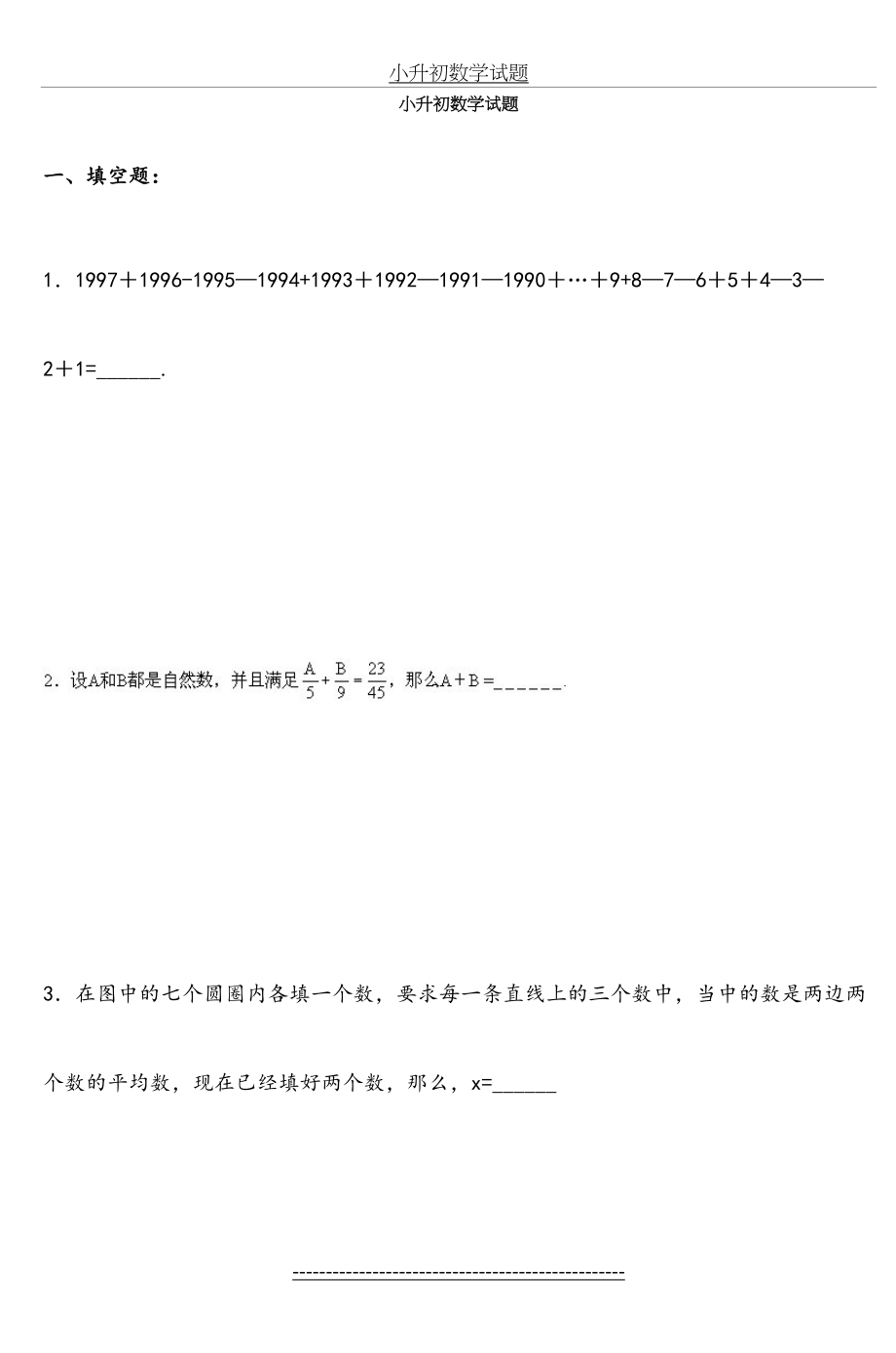 小升初数学试题(1).doc_第2页