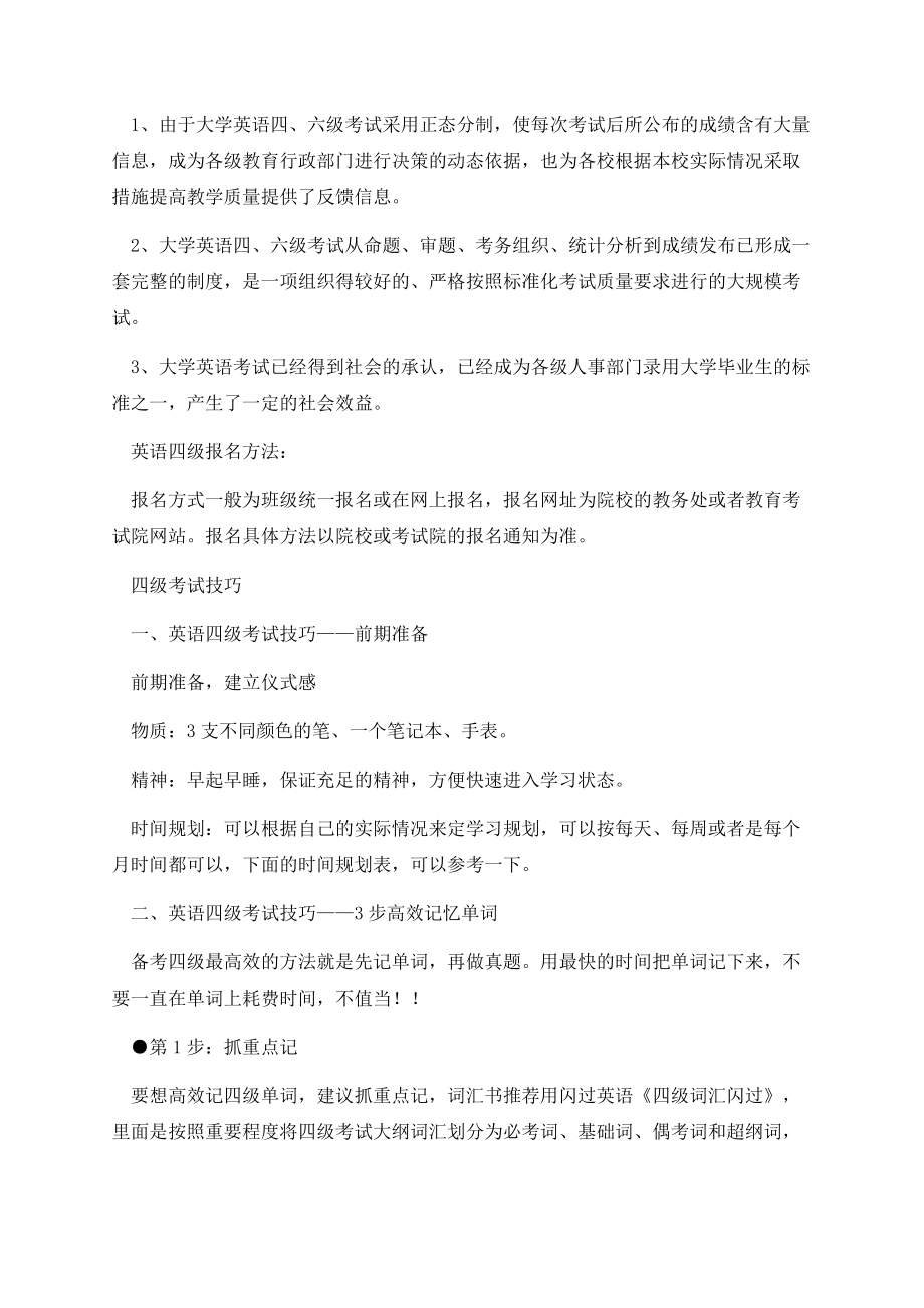 什么条件可以报考英语四六级.docx_第2页