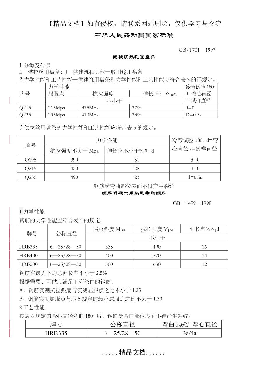 钢筋主要技术参数.doc_第2页