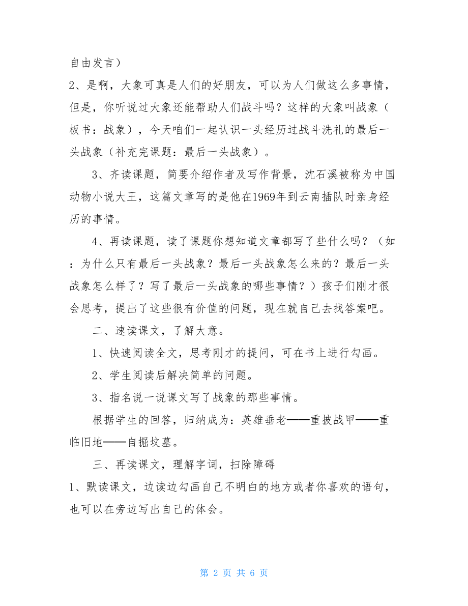 23、《最后一头战象》教学设计 .doc_第2页