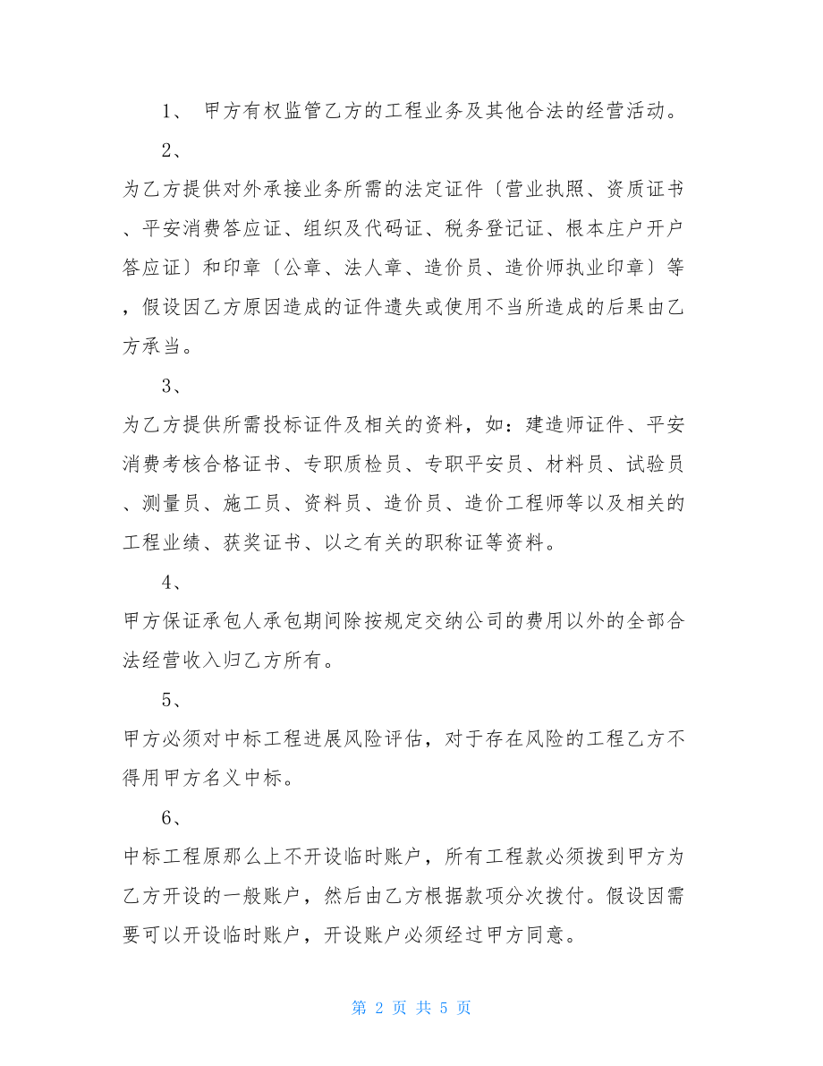 经营合作协议书.doc_第2页