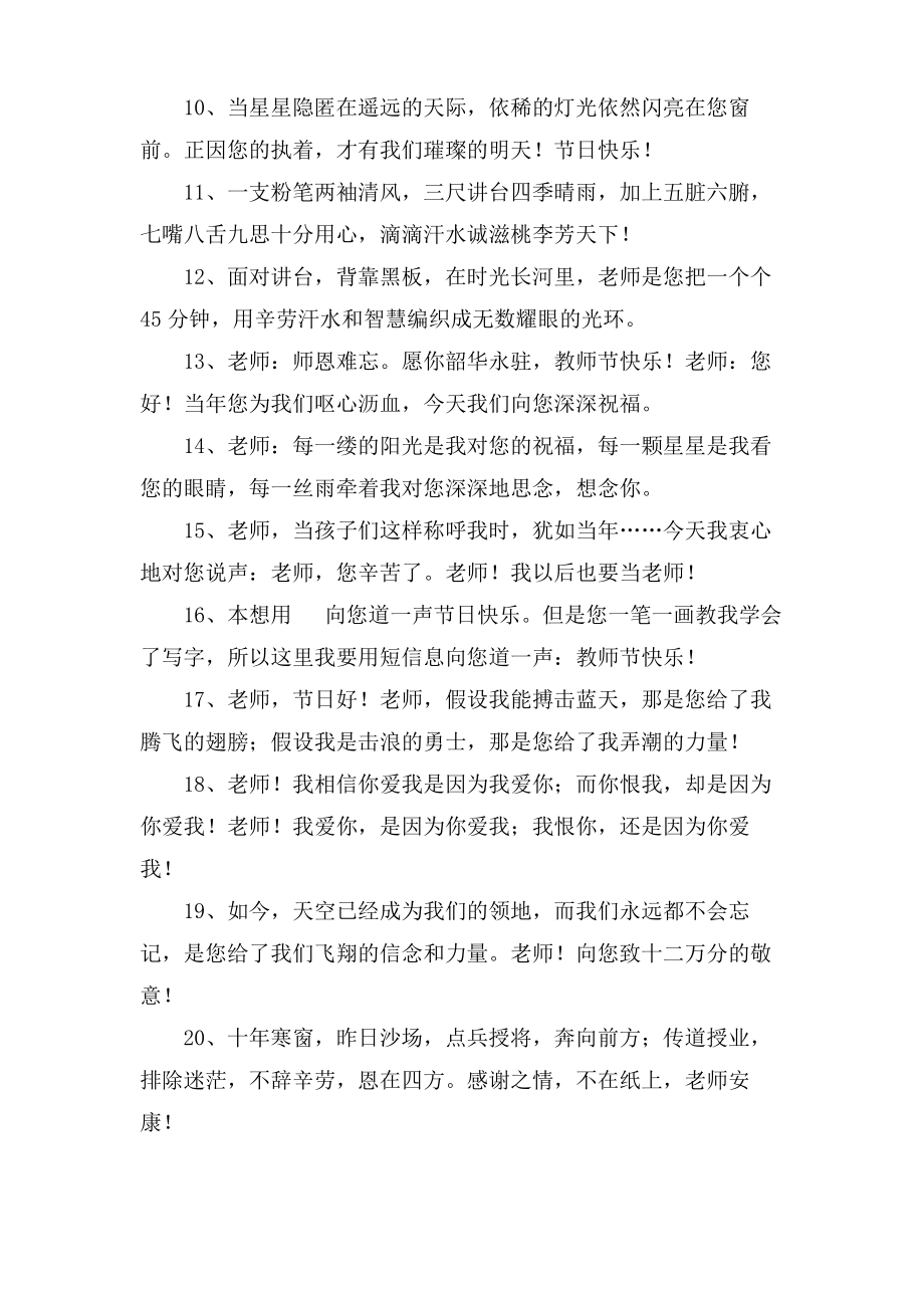 感人的教师节短信.pdf_第2页